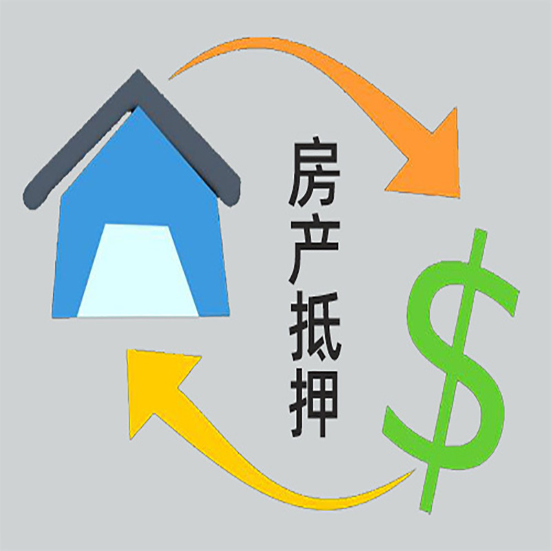 天柱房屋抵押贷款方式|个人住房抵押贷款-可贷好多年