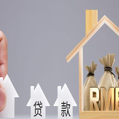 天柱按揭房二次抵押贷款需要什么条件?